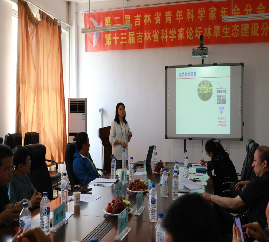 第二届吉林省青年科学家年会分会场暨第十三届吉林省青年科学家论坛林